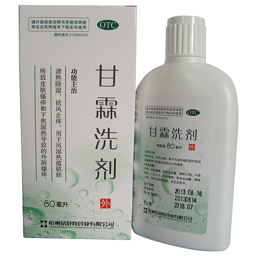 Ganlin lotion